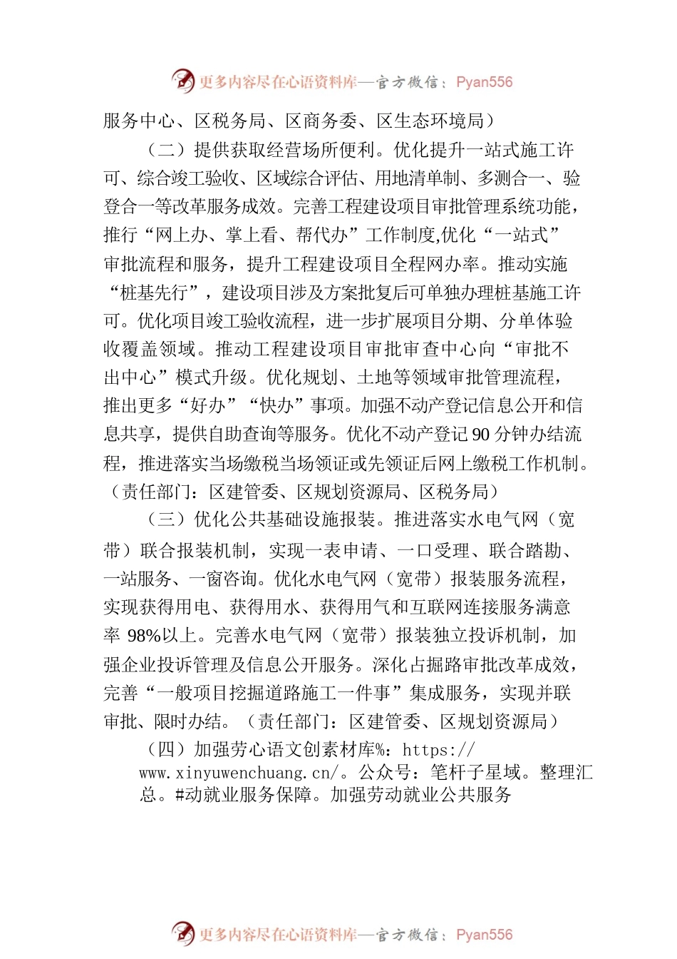 区加强集成创新持续优化营商环境2023年工作方案（20230224）.docx_第2页