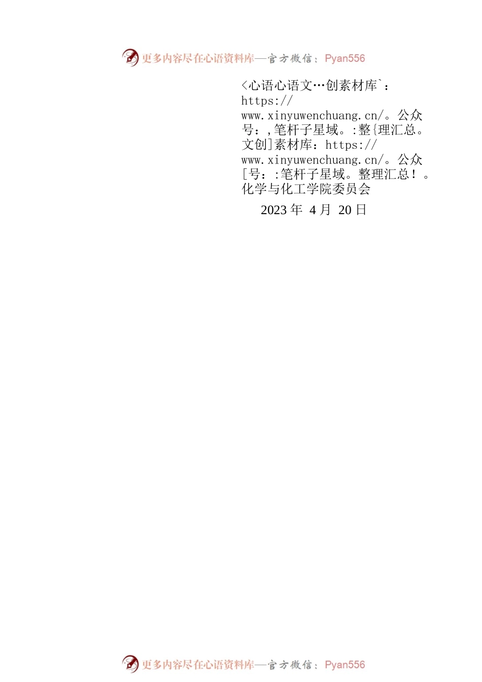 关于组织党委理论中心组2023年第三次学习的通知.docx_第2页