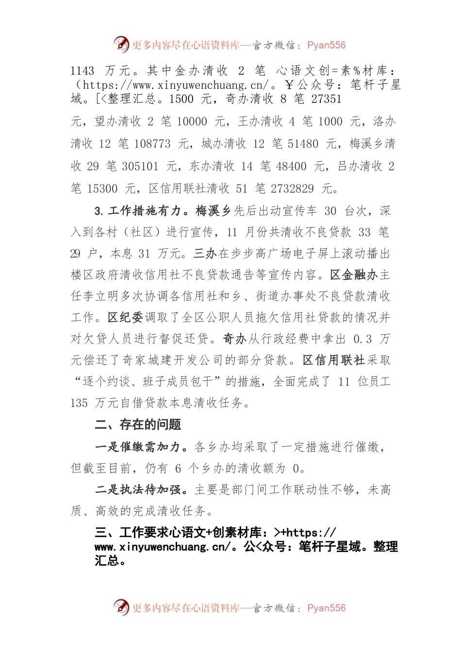 关于区信用联社不良贷款清收工作的督查通报.docx_第2页