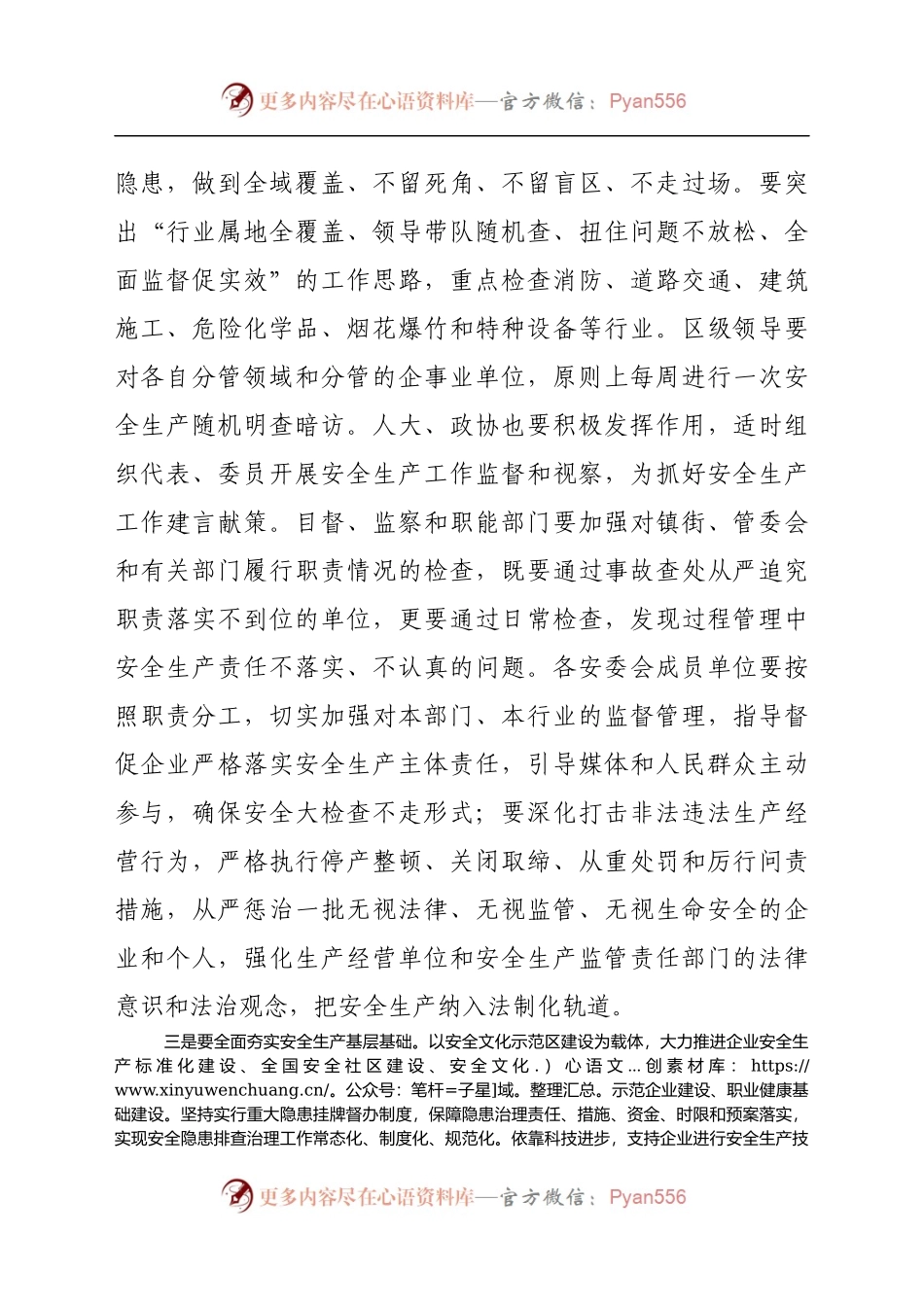 区委书记在常委会上关于安全生产工作的讲话.docx_第2页