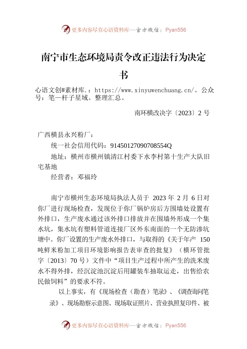 南宁市生态环境局       南环横改决字〔2023〕2号.docx_第1页