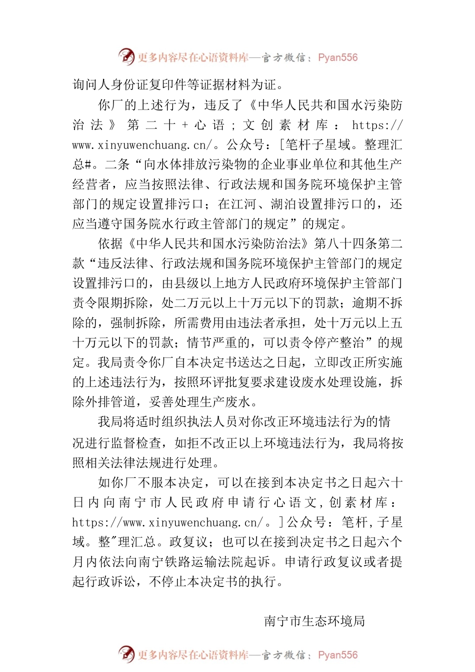 南宁市生态环境局       南环横改决字〔2023〕2号.docx_第2页