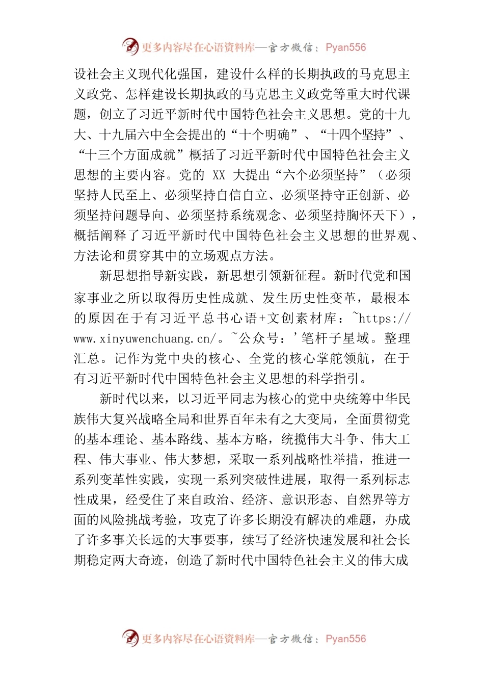 关于国企负责人主题教育的党课材料（学习资料）.docx_第2页