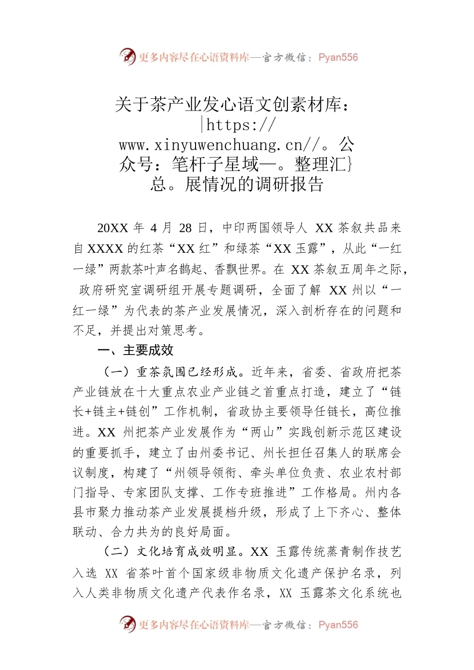 关于茶产业发展情况的调研报告.docx_第1页