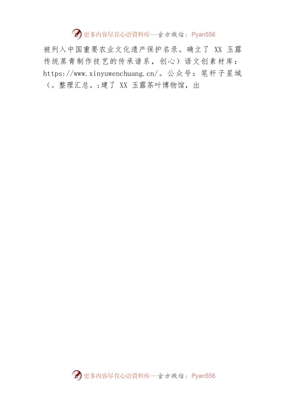 关于茶产业发展情况的调研报告.docx_第2页
