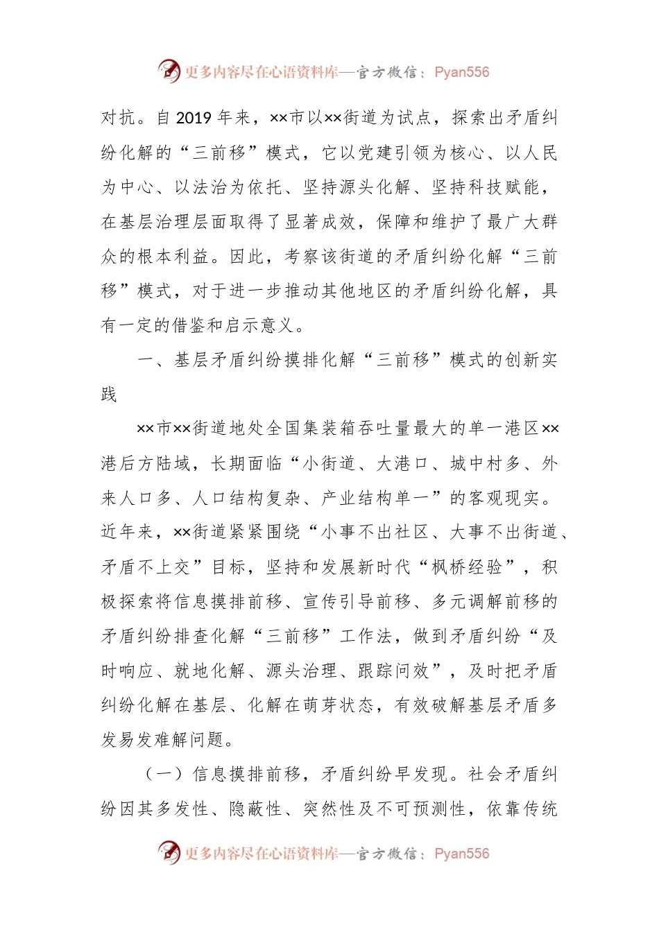 关于街道坚持和发展新时代“枫桥经验”的调研报告.docx_第2页