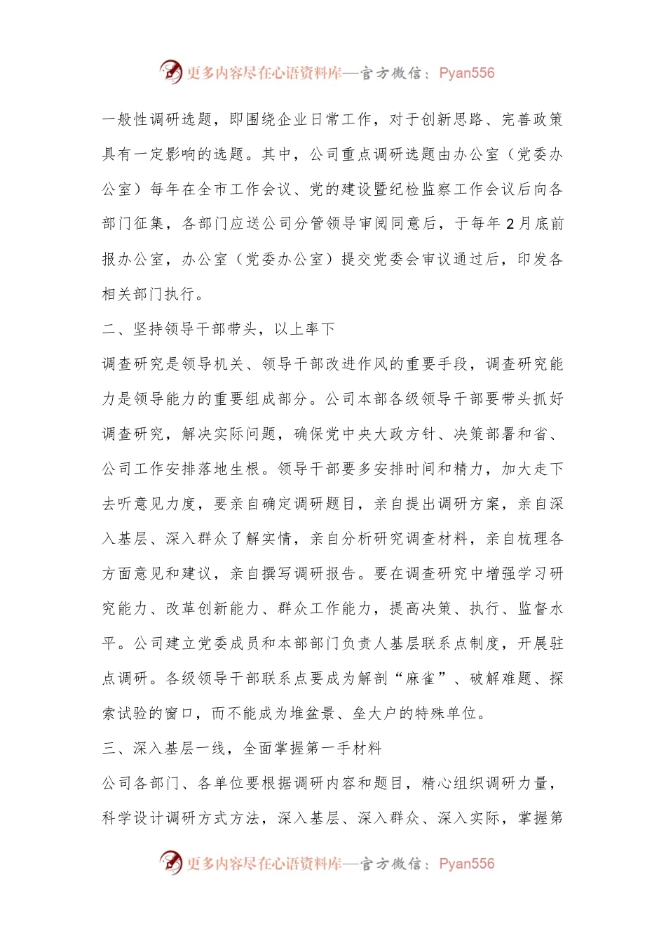 关于加强调查研究提高调查研究实效的实施办法.docx_第2页