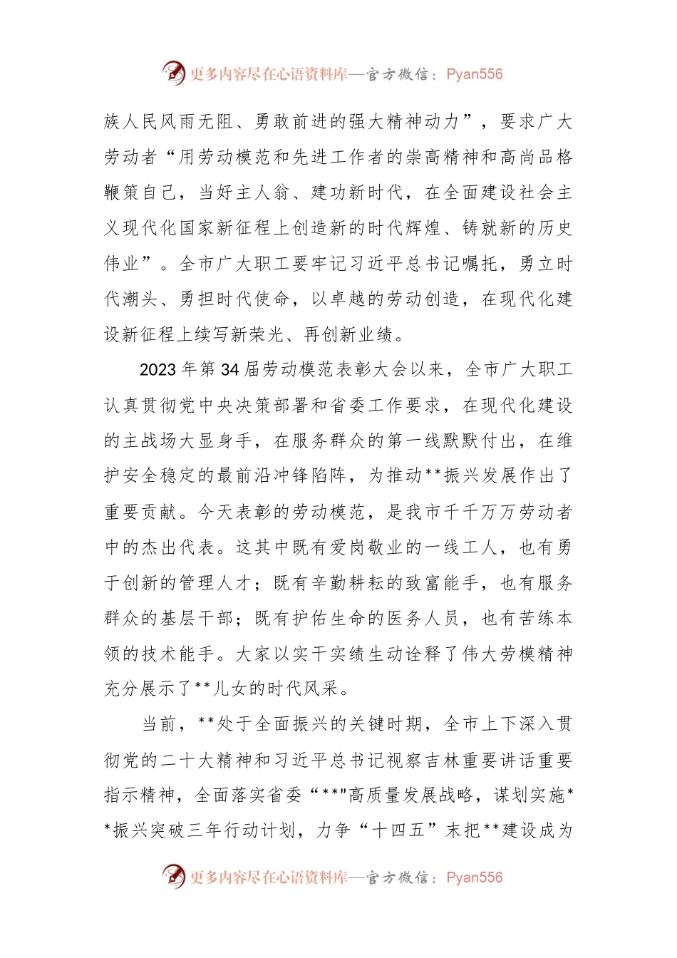 副省级城市市委书记在2024年劳动模范表彰大会上的讲话.docx_第2页
