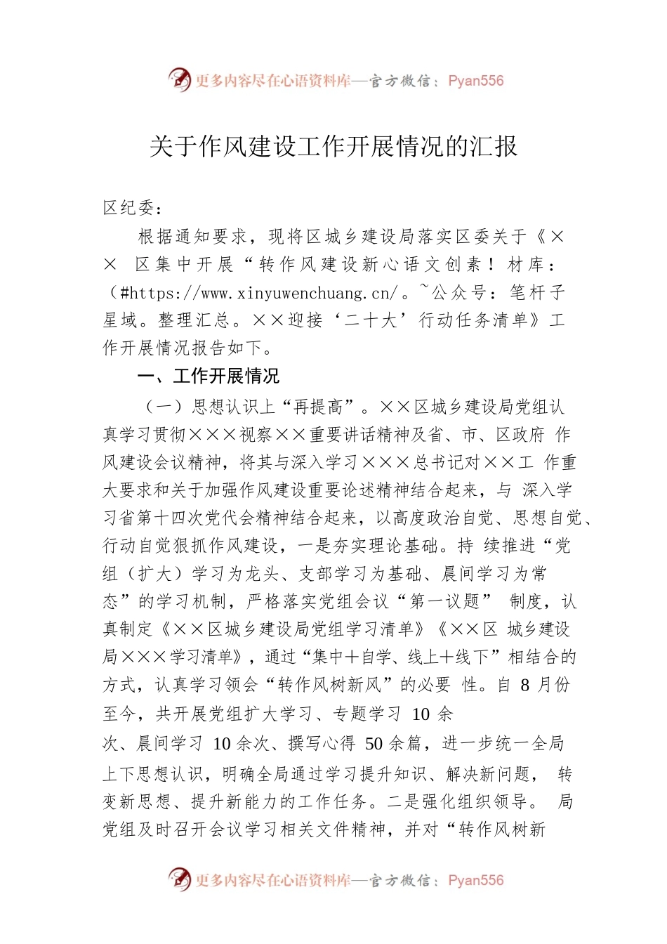 关于作风建设工作开展情况的汇报.docx_第1页