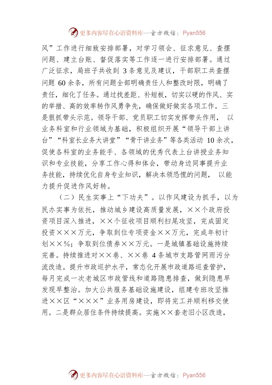 关于作风建设工作开展情况的汇报.docx_第2页