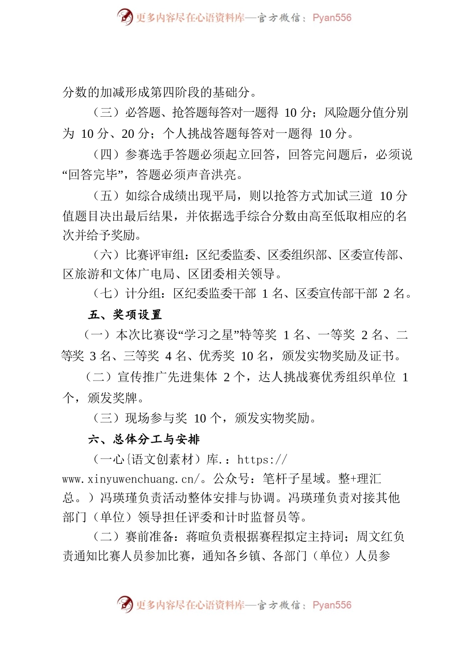 关于举办第四届沙坡头区“学习强国”达人挑战赛决赛的实施方案-6.12.docx_第2页