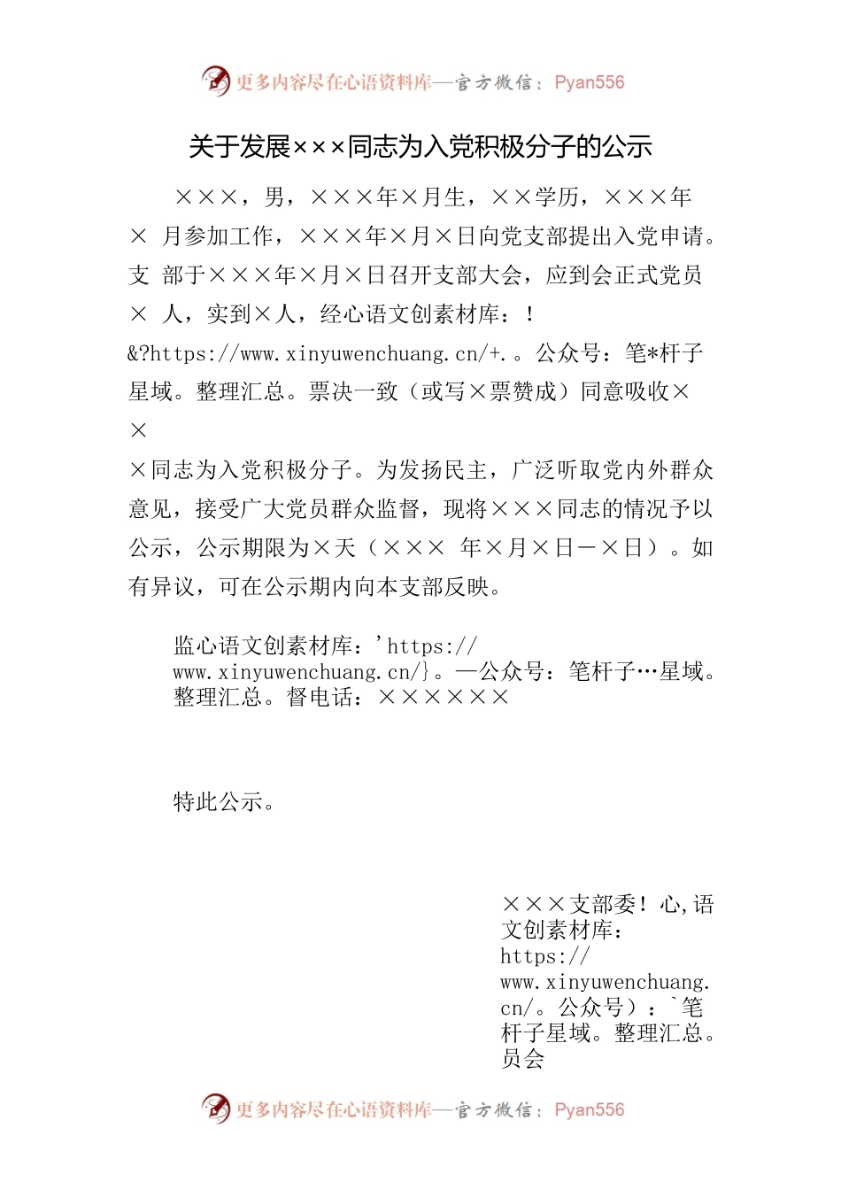 关于发展×××同志为入党积极分子的公示.docx_第1页