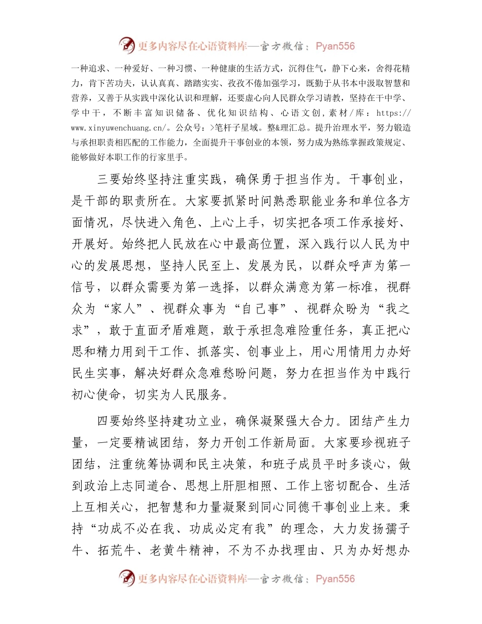 关于学习2023年党内主题教育交流发言材料.docx_第2页