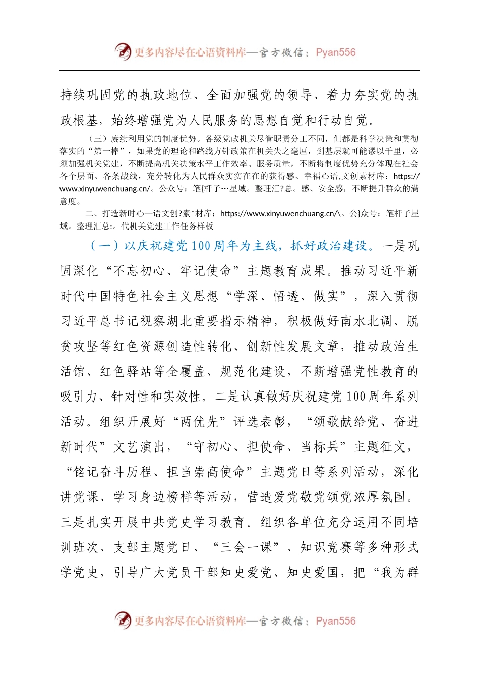 创建新时代机关党建示范标杆经验交流材料.docx_第2页
