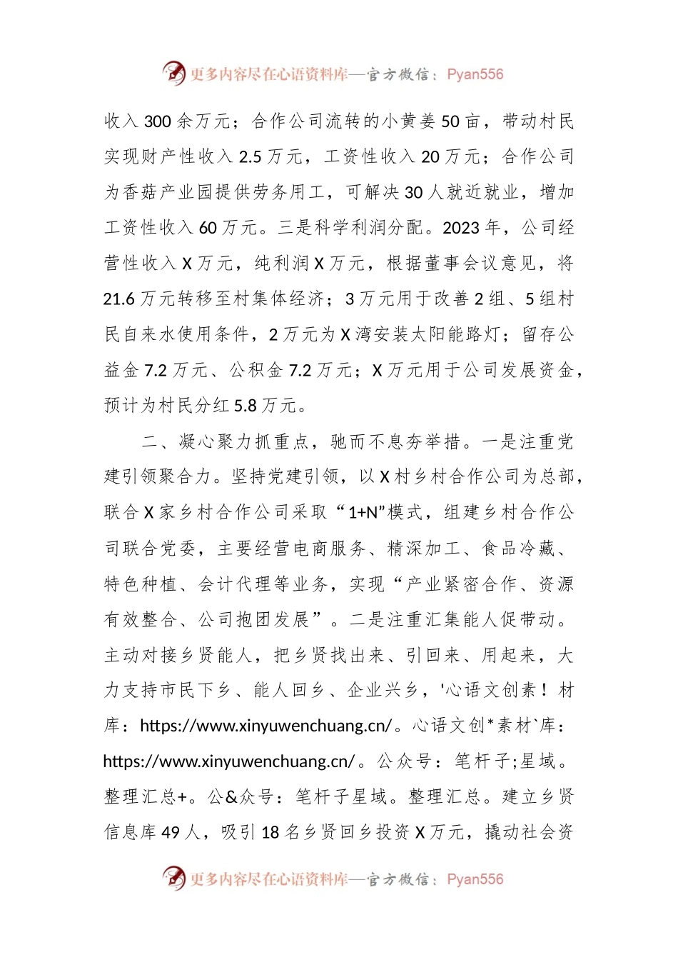 厚植合作公司沃土 赋能集体经济发展交流发言稿稿.docx_第2页