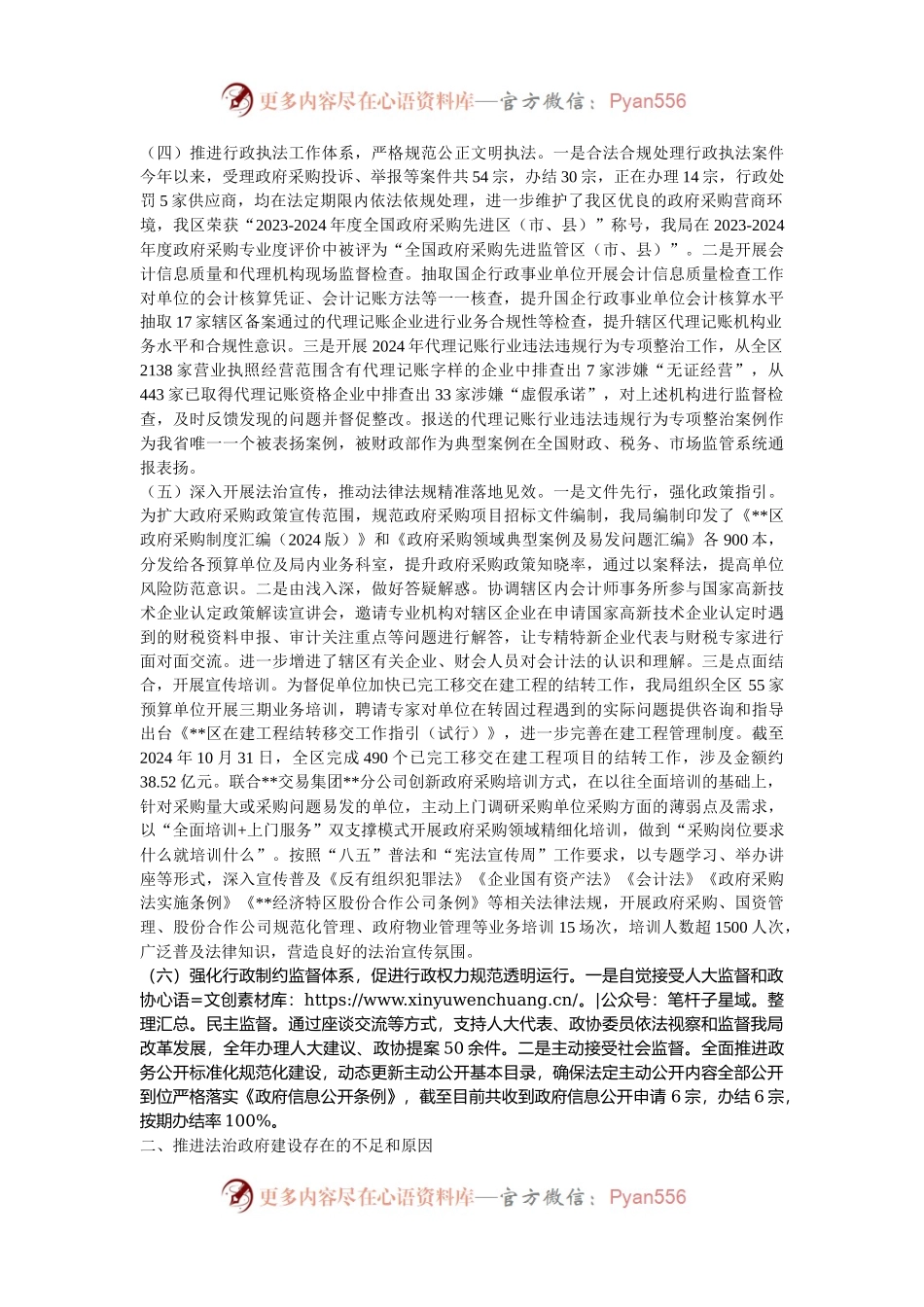 区财政局2024年法治政府建设总结及2025年工作谋划.docx_第2页