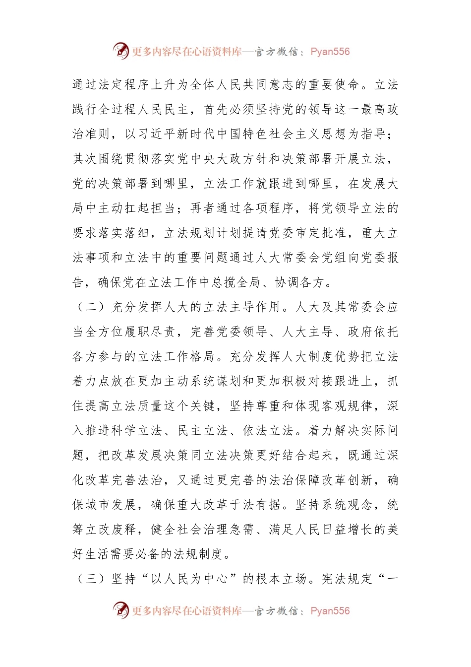 关于提升地方人大立法工作质量的调研与思考.docx_第2页