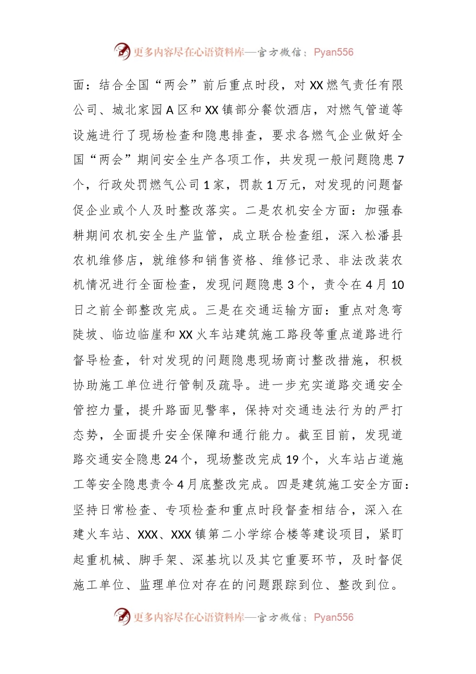 关于安全生产风险隐患大排查工作开展情况报告.docx_第2页