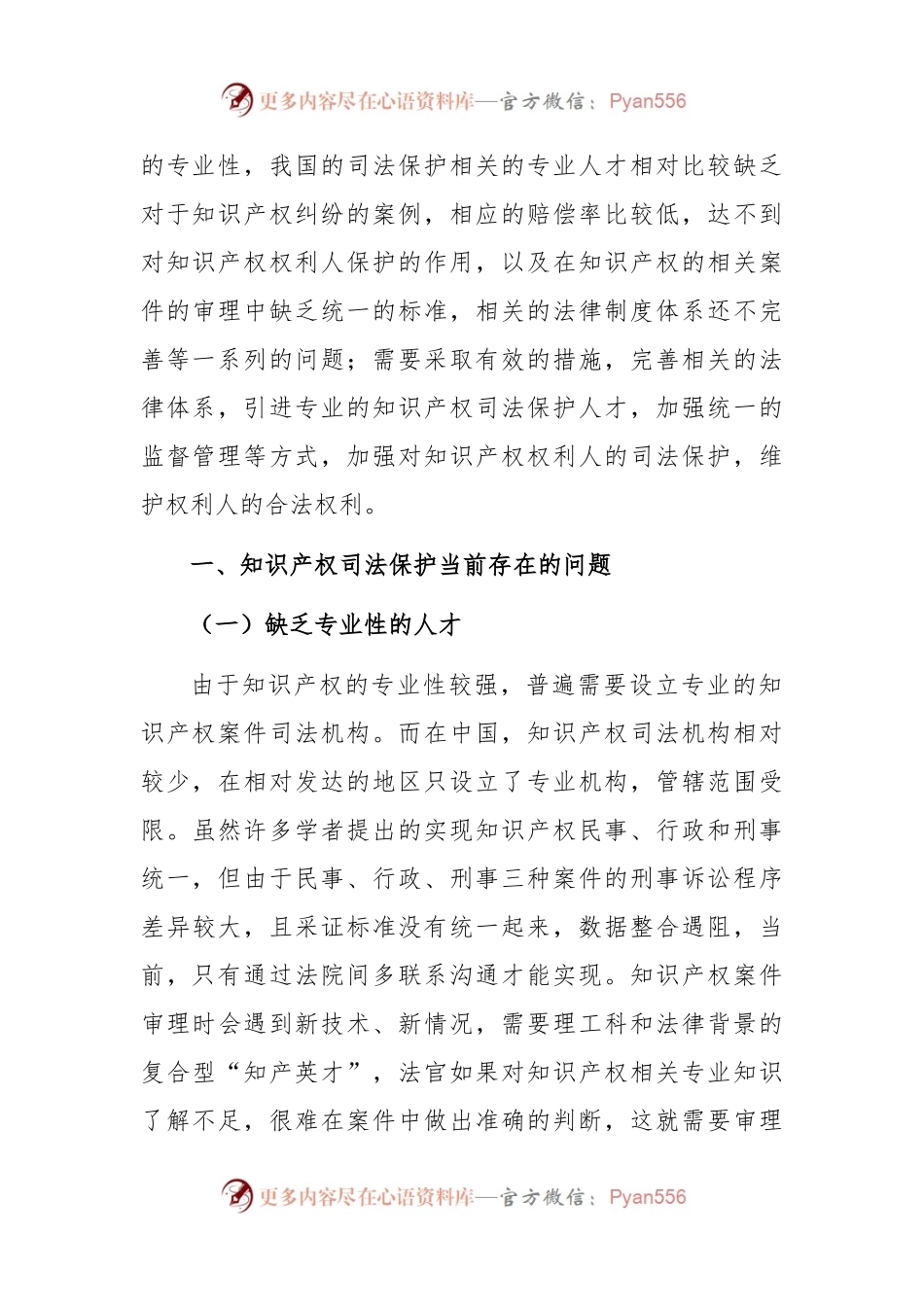 关于知识产权司法保护现存的问题及对策思考.docx_第2页