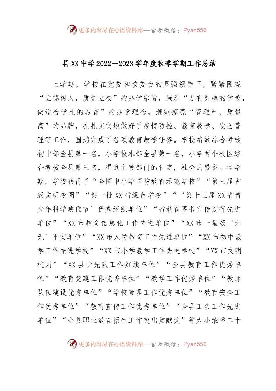 县XX中学2022－2023学年度秋季学期工作总结.docx_第1页