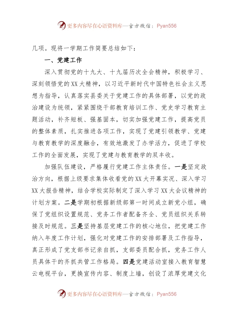 县XX中学2022－2023学年度秋季学期工作总结.docx_第2页