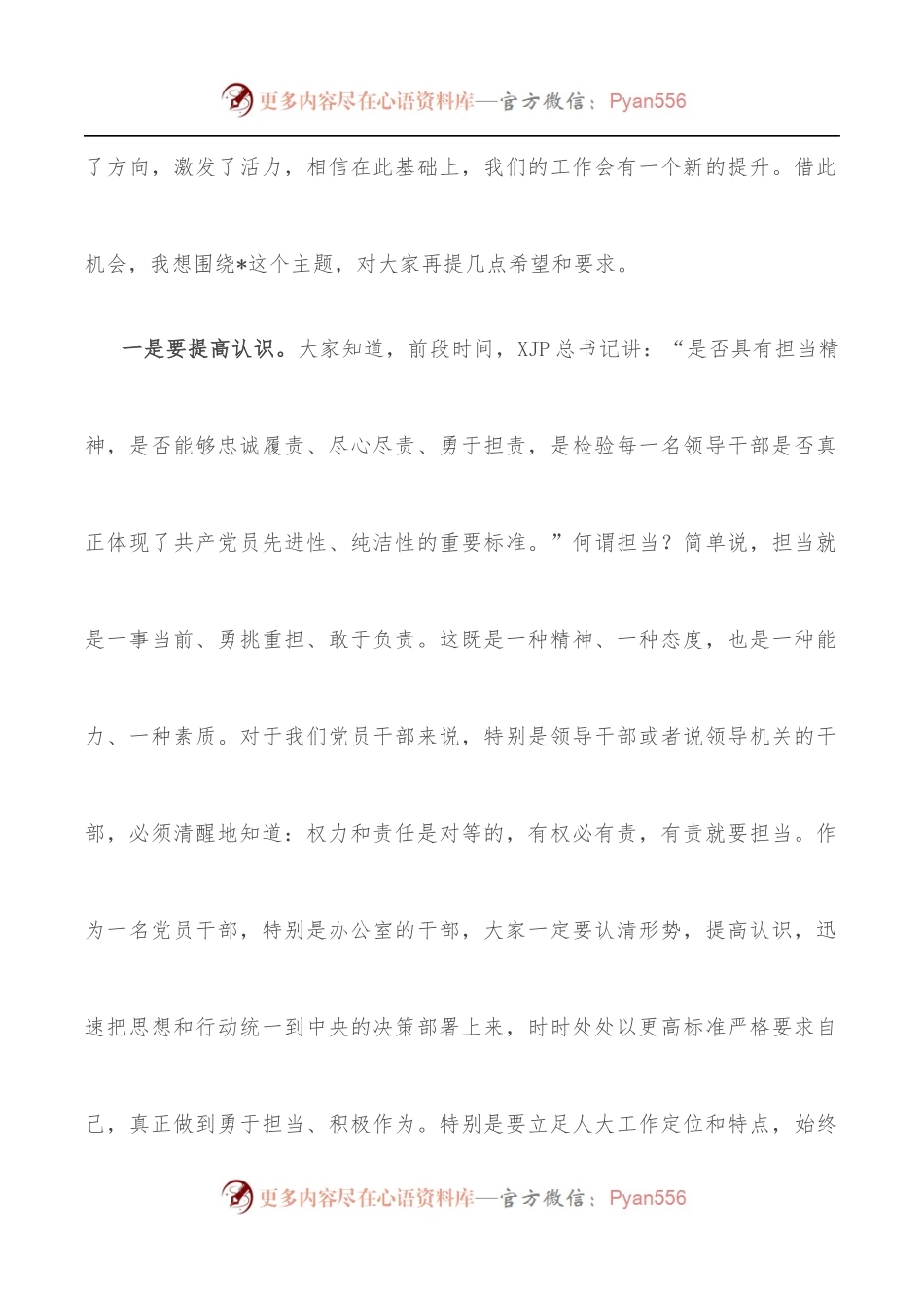 勇于负责 敢于担当 积极作为 努力提升市人大常委会办公室工作水平——在办公室党支部生活会上的讲话.docx_第2页