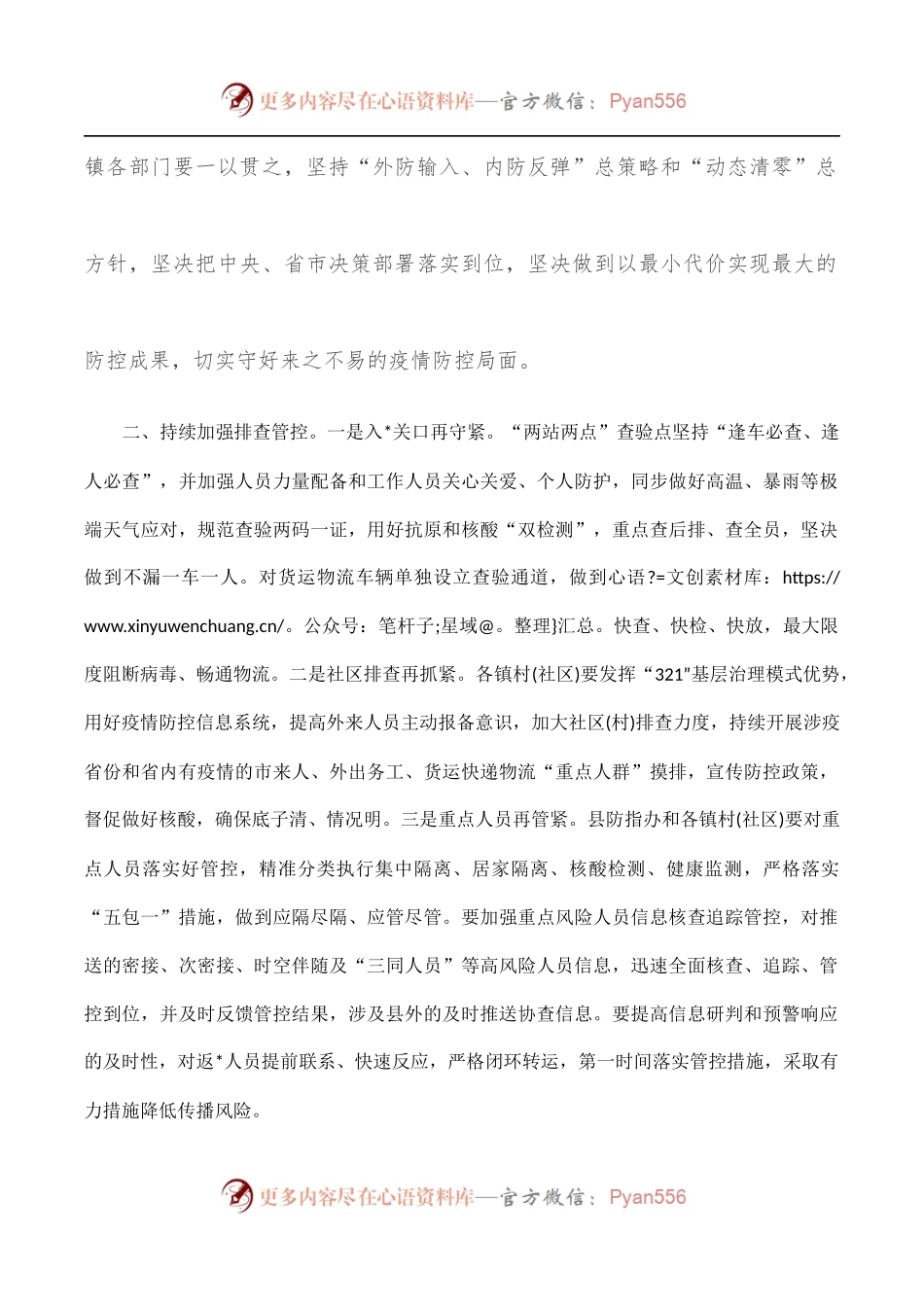 副县长在全县疫情防控工作会上的讲话.docx_第2页