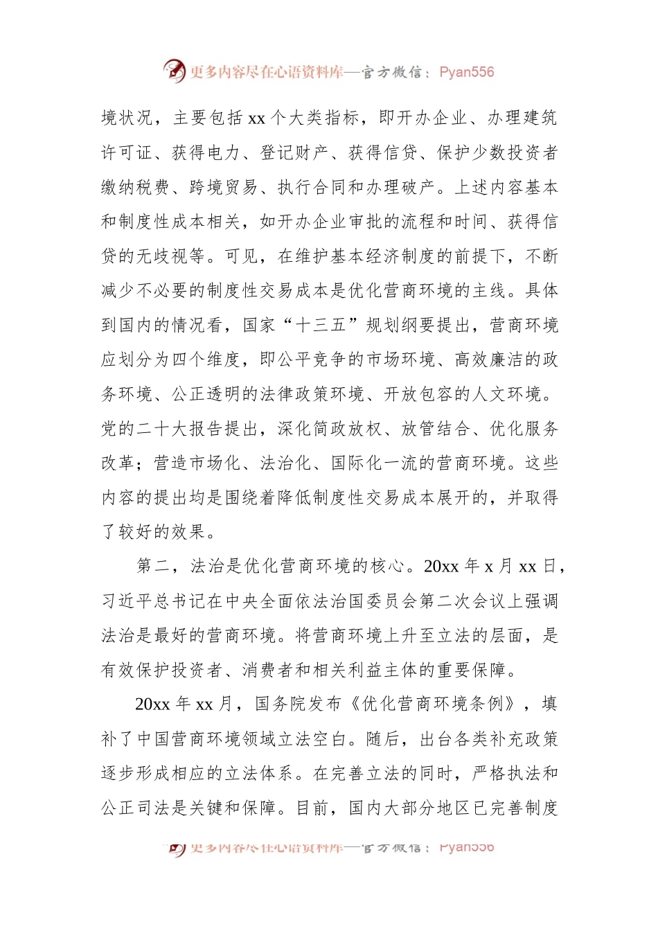 关于优化营商环境与扩大国内需求工作报告.docx_第2页