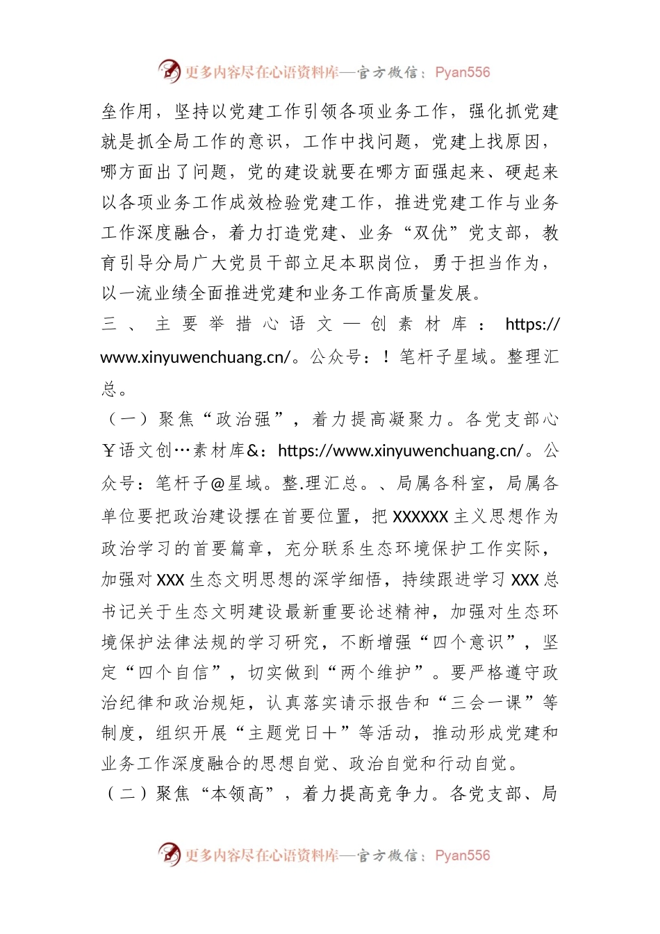 分局开展建设党建、业务“双优”党支部工作实施方案.docx_第2页