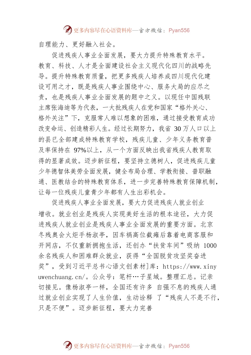 加快促进残疾人事业全面发展.docx_第2页