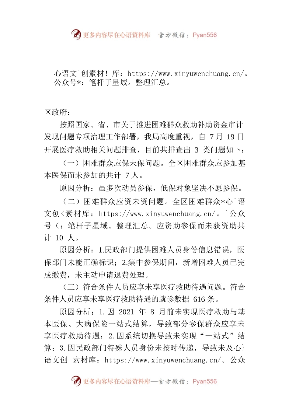 关于拨付困难群众救助追补资金的请示.docx_第1页