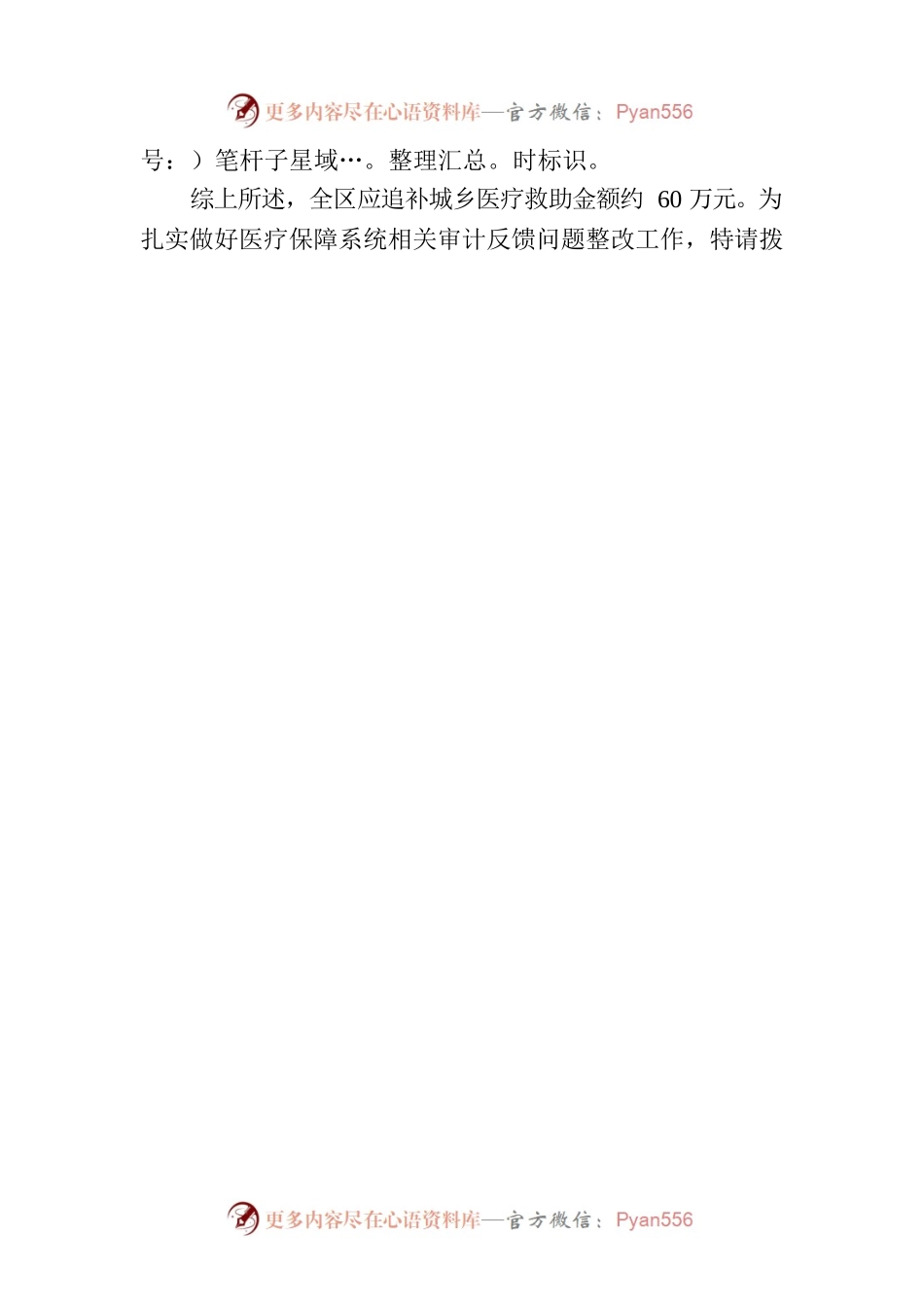 关于拨付困难群众救助追补资金的请示.docx_第2页