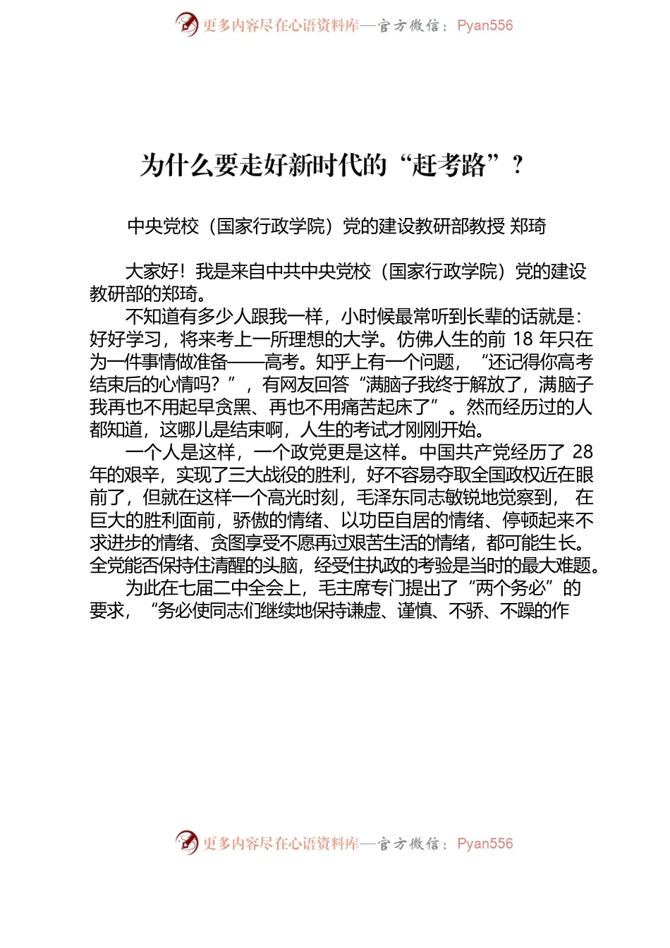 十位党校青年教师，带你探究十年的十个“为什么”专题汇编(10篇).docx_第2页