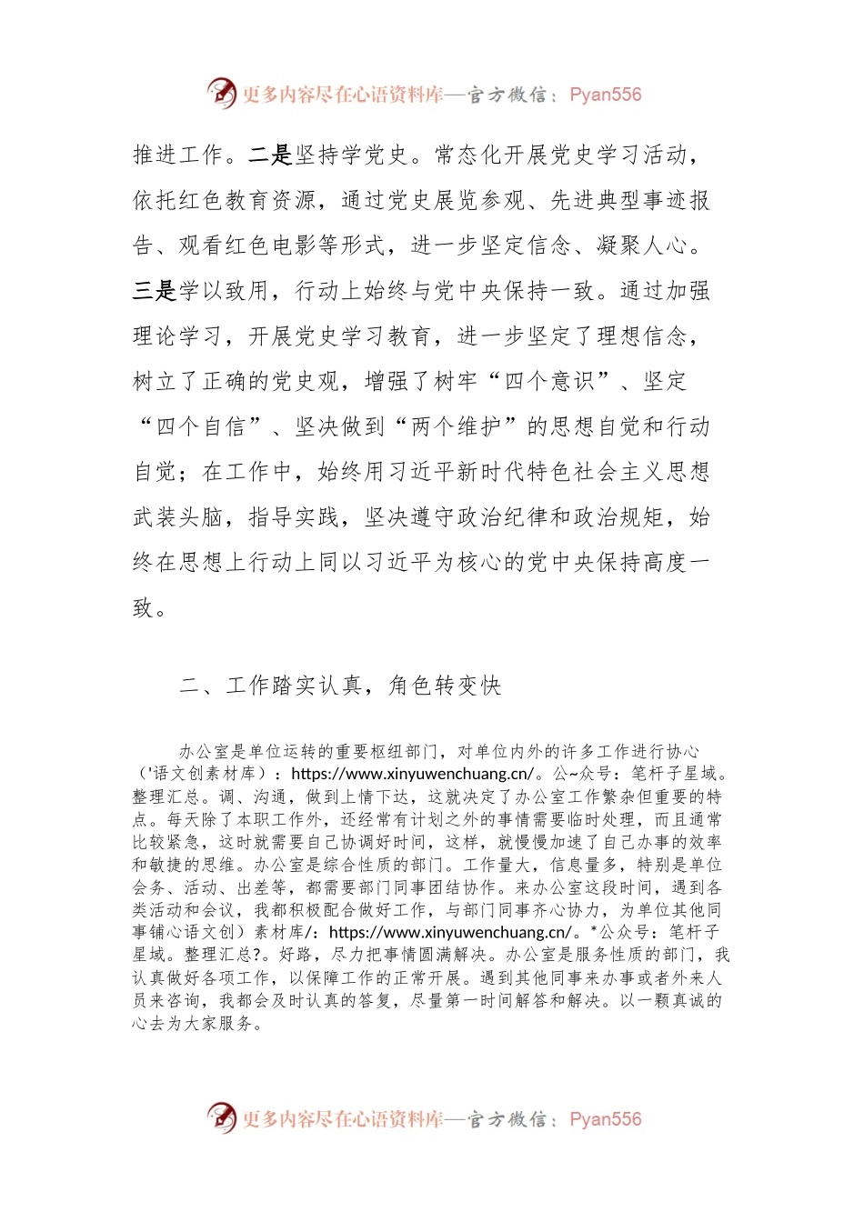 办公室系统2023年度考核个人工作总结.docx_第2页