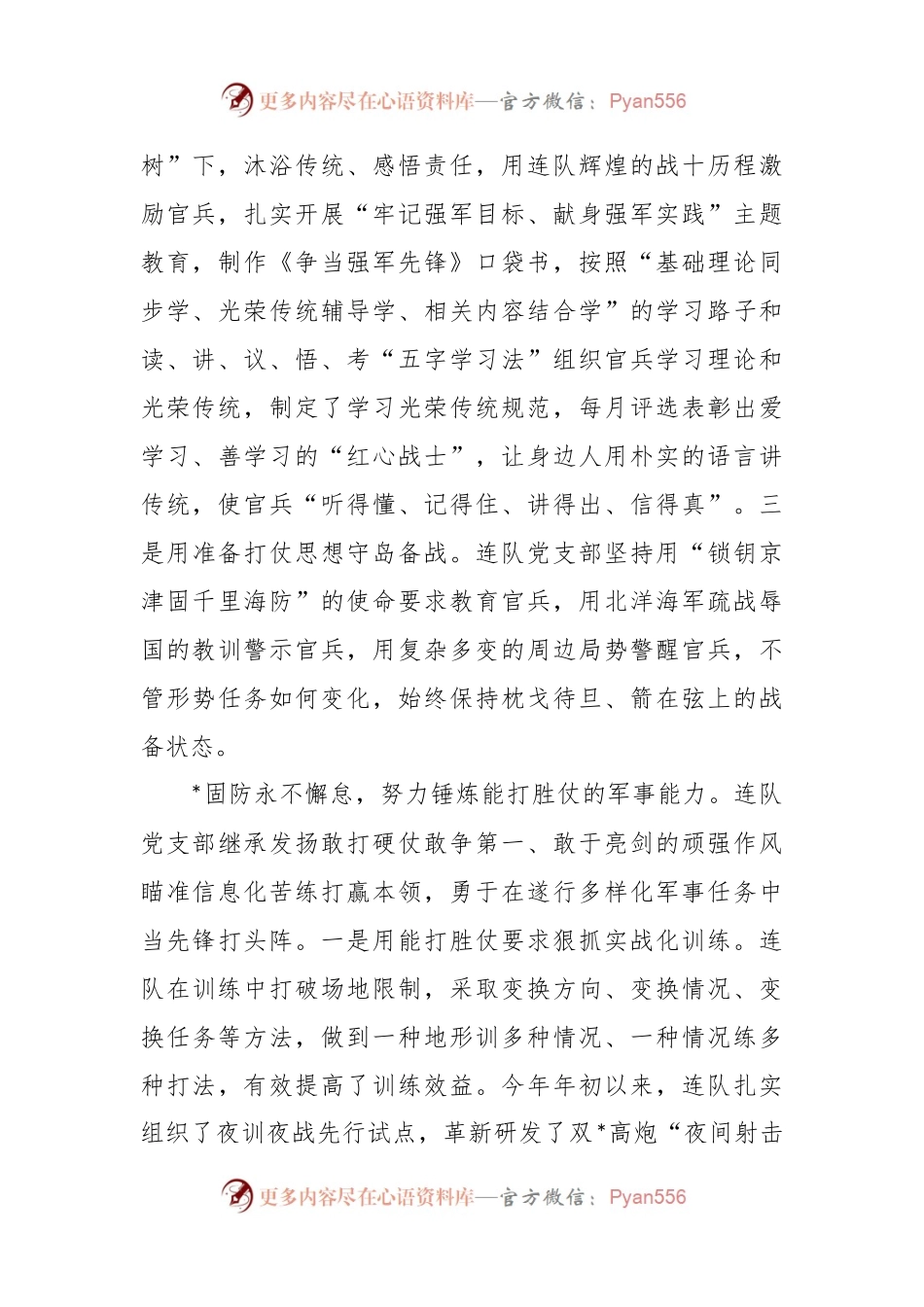 创先争优先进基层党组织事迹材料.docx_第2页