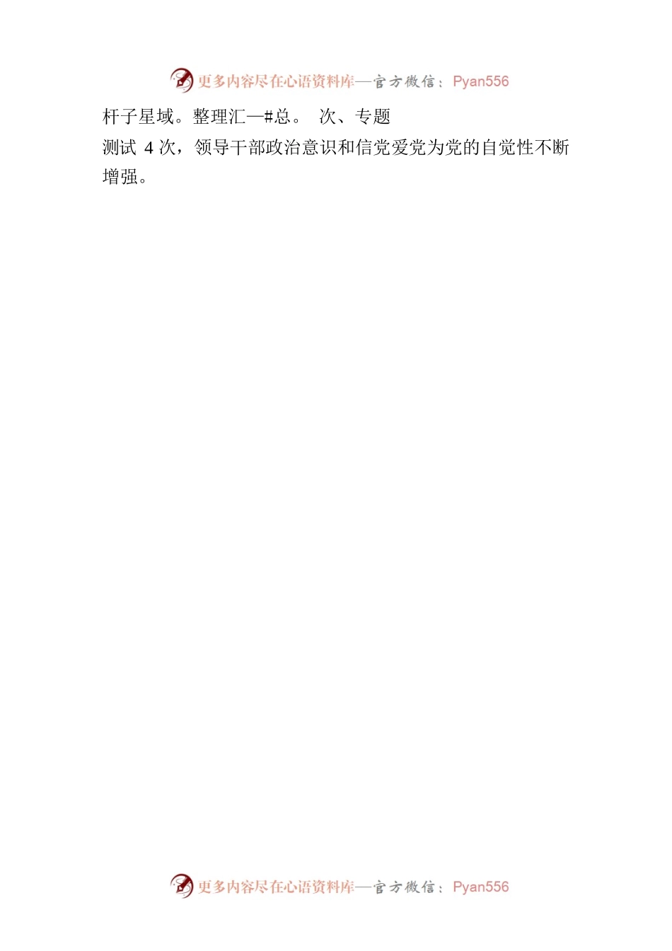 区委统战部党支部2023年上半年党建工作综述(20230707).docx_第2页