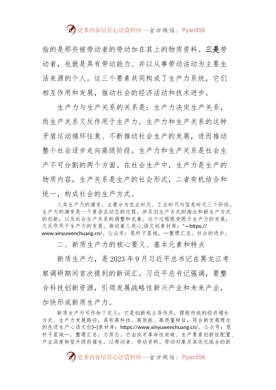 关于新质生产力的研讨发言：以新质生产力助推xx市高质量发展.docx_第2页