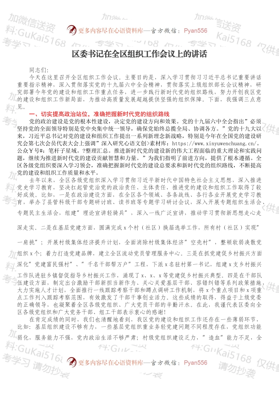 区委书记在全区组织工作会议上的讲话.docx_第1页