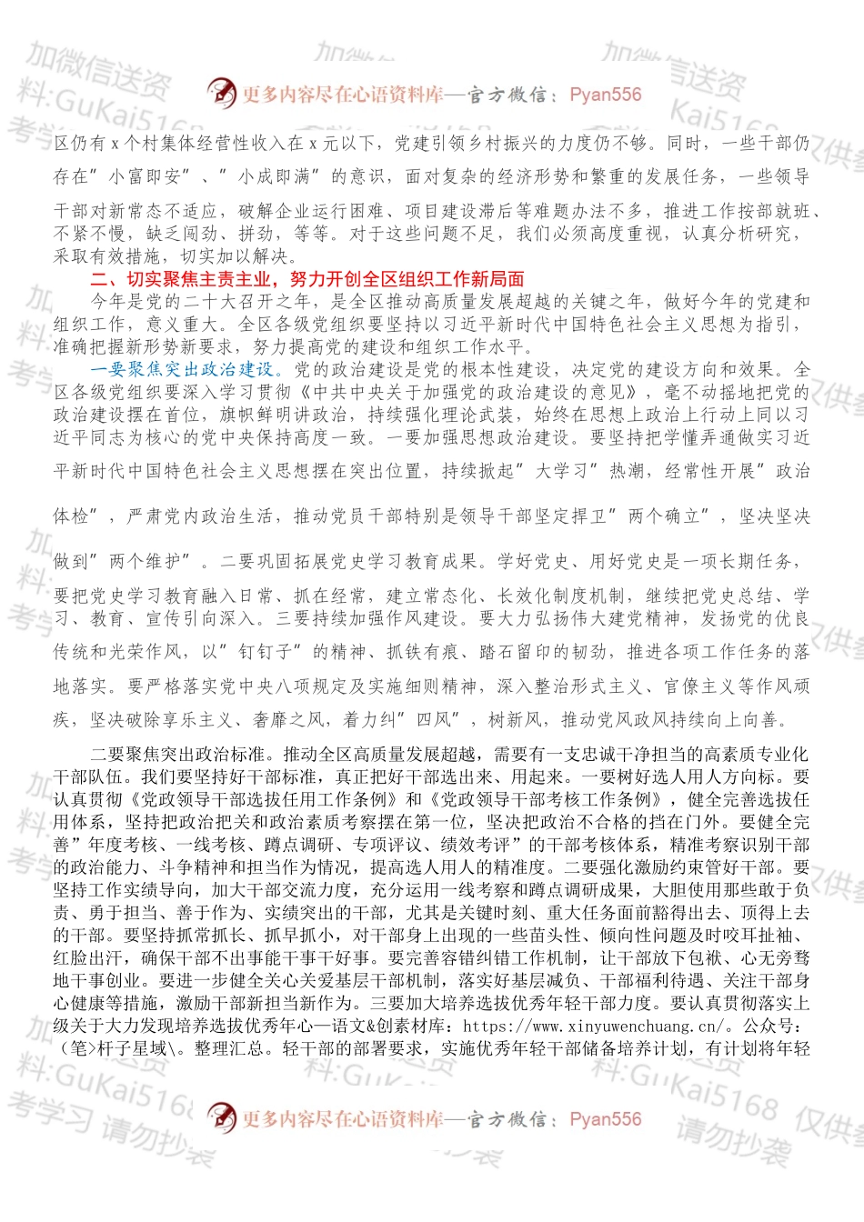 区委书记在全区组织工作会议上的讲话.docx_第2页