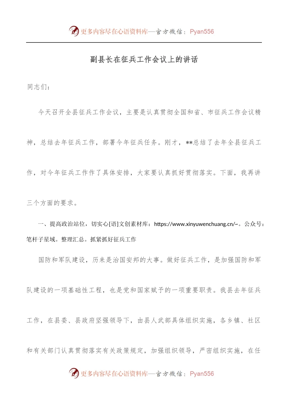 副县长在征兵工作会议上的讲话.docx_第1页