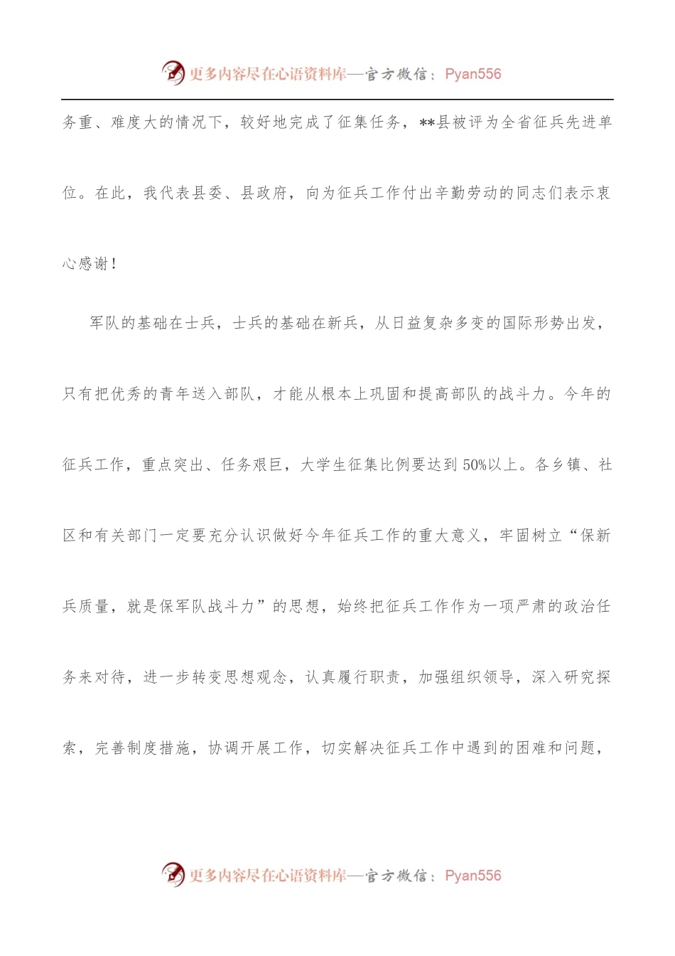 副县长在征兵工作会议上的讲话.docx_第2页
