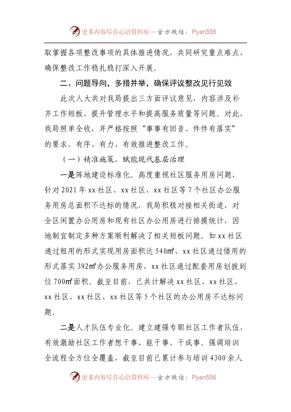 关于履职评议意见整改落实情况的报告.docx_第2页