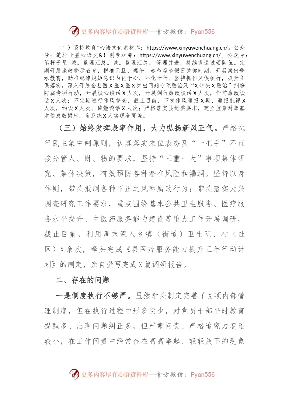 卫生健康局党组书记履行党风廉政建设第一责任人情况报告.docx_第2页