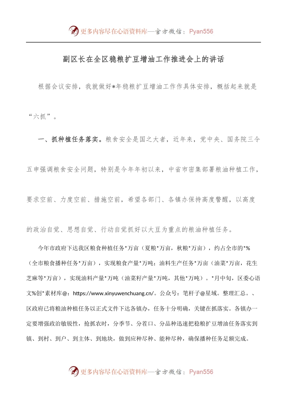 副区长在全区稳粮扩豆增油工作推进会上的讲话.docx_第1页