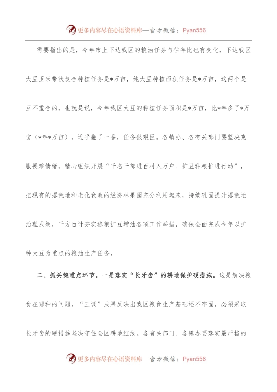 副区长在全区稳粮扩豆增油工作推进会上的讲话.docx_第2页