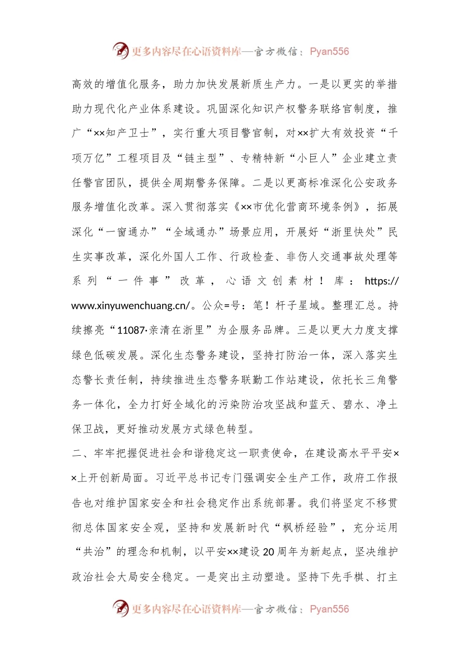 副市长、公安局长在局党委理论学习中心组集体学习会上的讲话提纲.docx_第2页