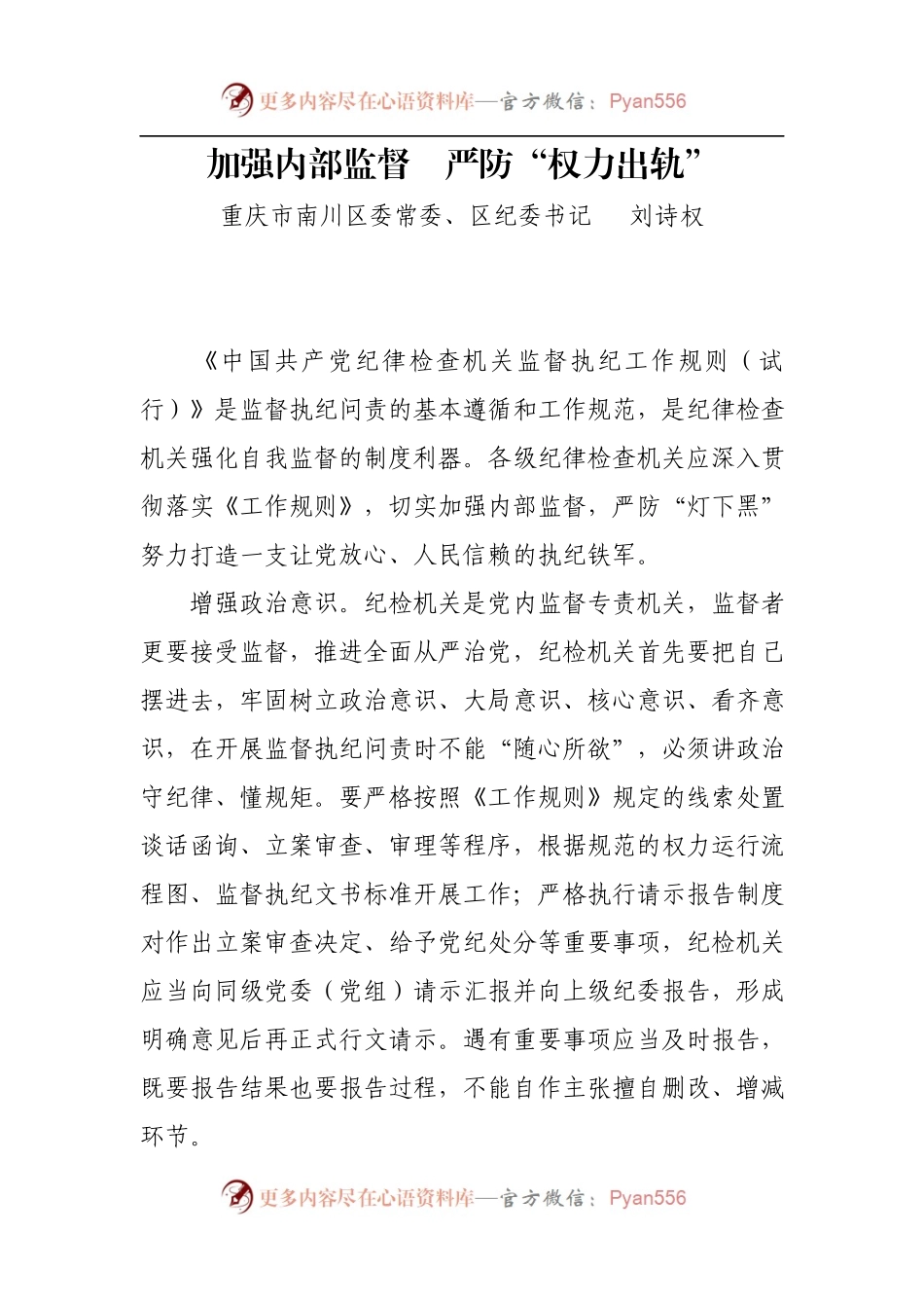 加强内部监督 严防权力出轨.docx_第1页