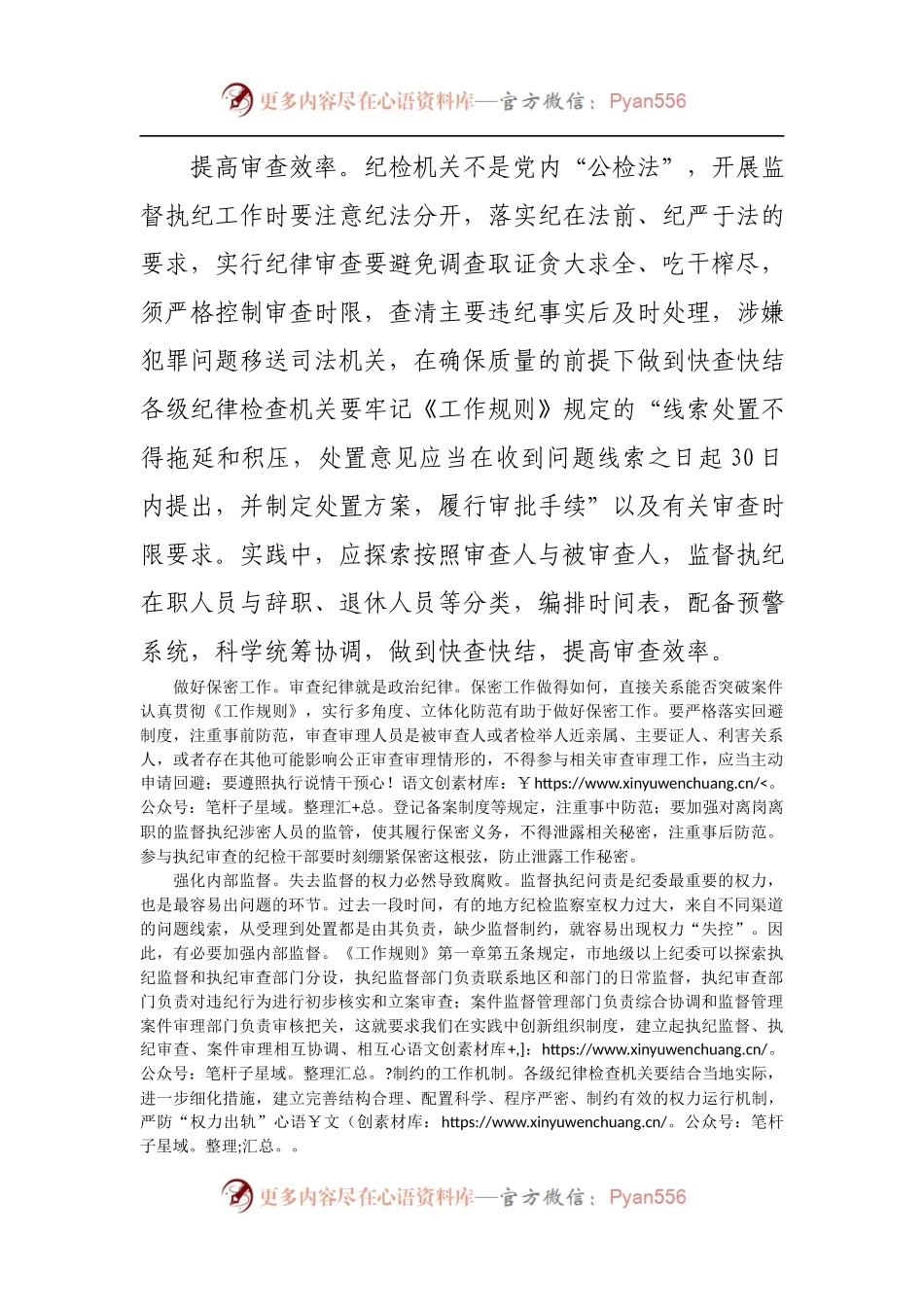 加强内部监督 严防权力出轨.docx_第2页