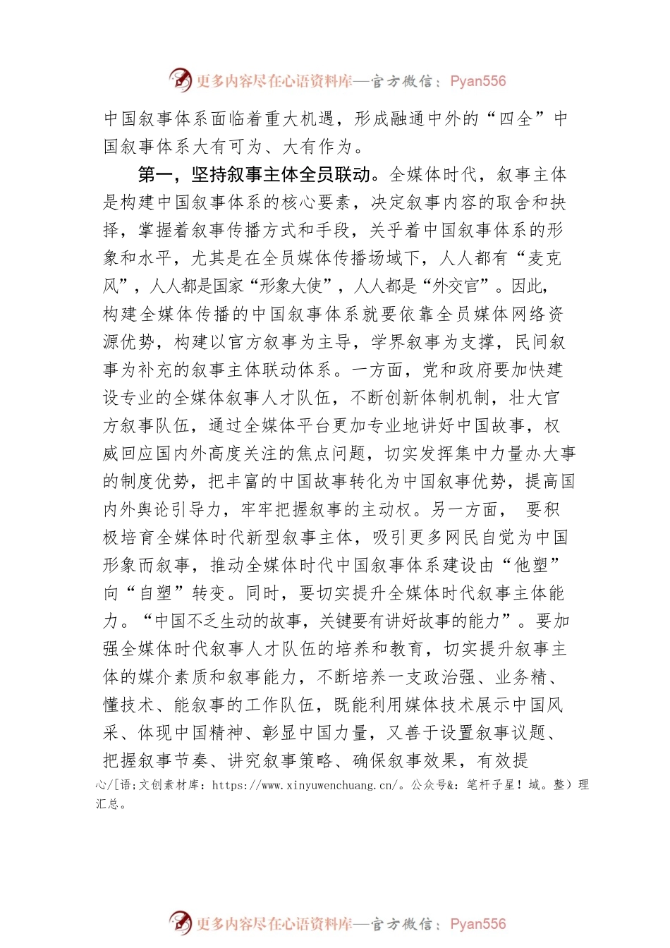 加快构建全媒体传播的中国叙事体系.docx_第2页