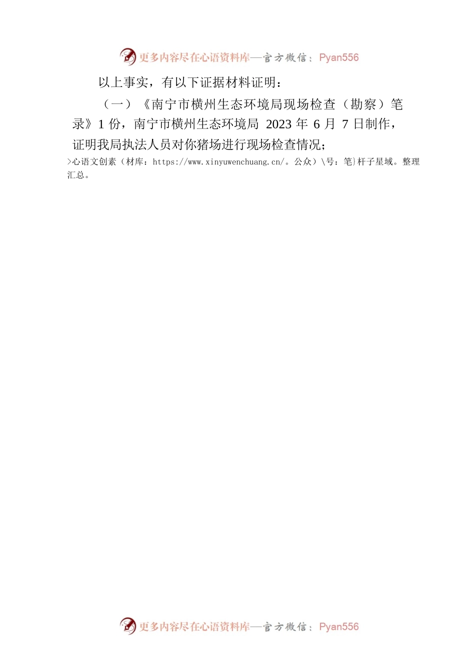 南宁市生态环境局责令改正违法行为决定书    南环横改决字〔2023〕6号.docx_第2页